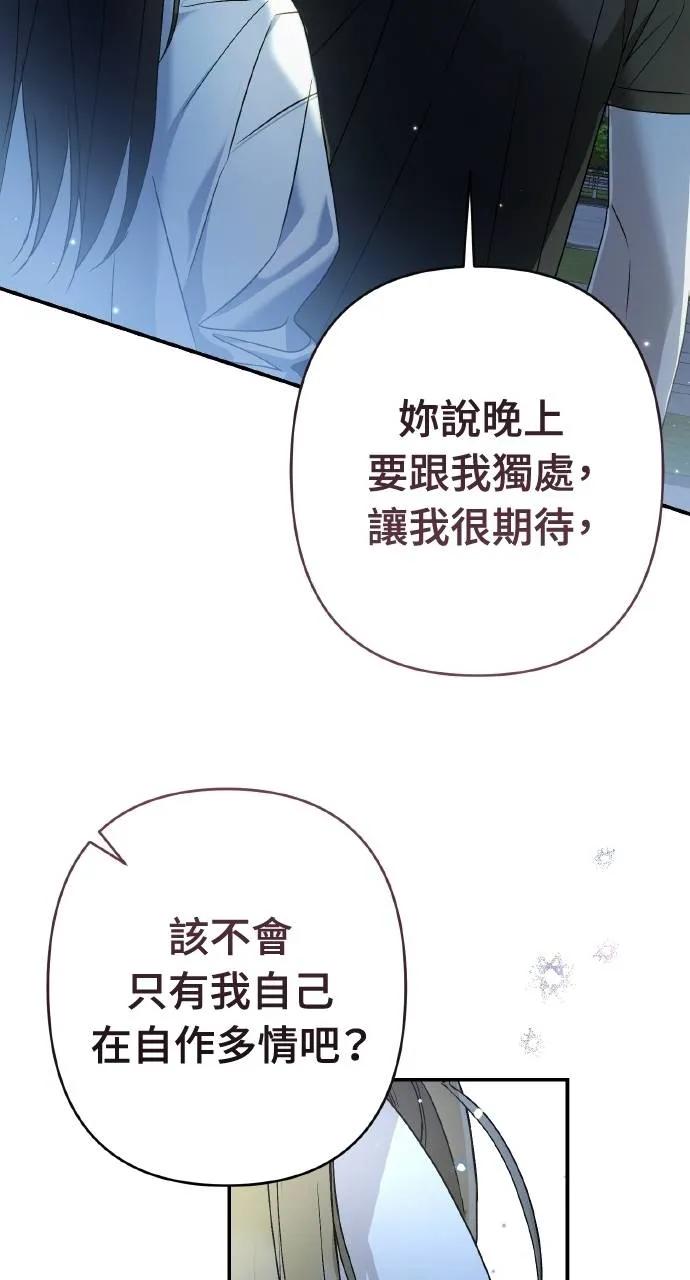 《春之影》第23话 第69页