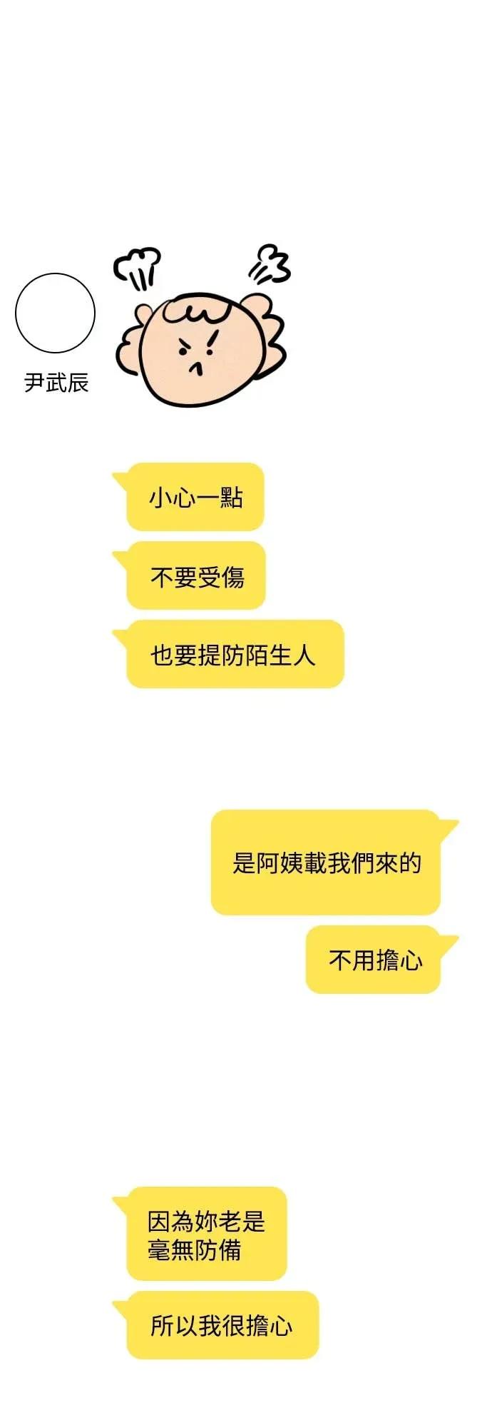 《反转黑历史》第23话 第26页