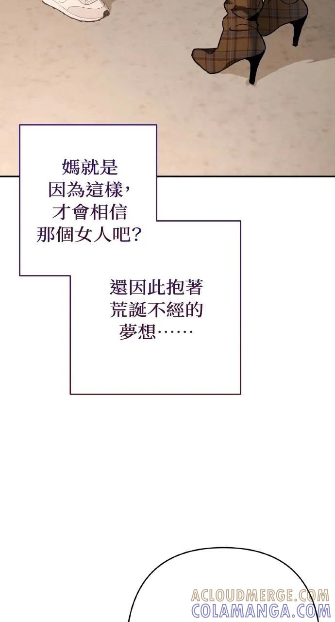 《春之影》第23话 第16页
