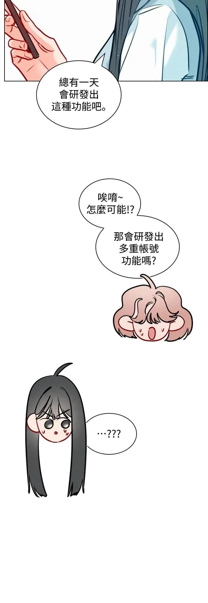 《反转黑历史》第23话 第5页