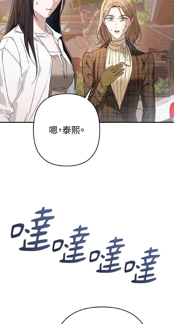 《春之影》第23话 第29页