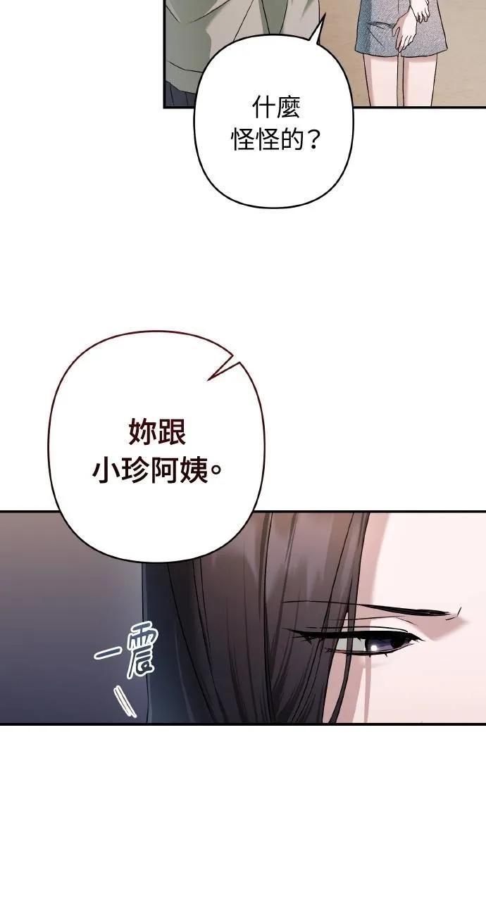 《春之影》第23话 第36页
