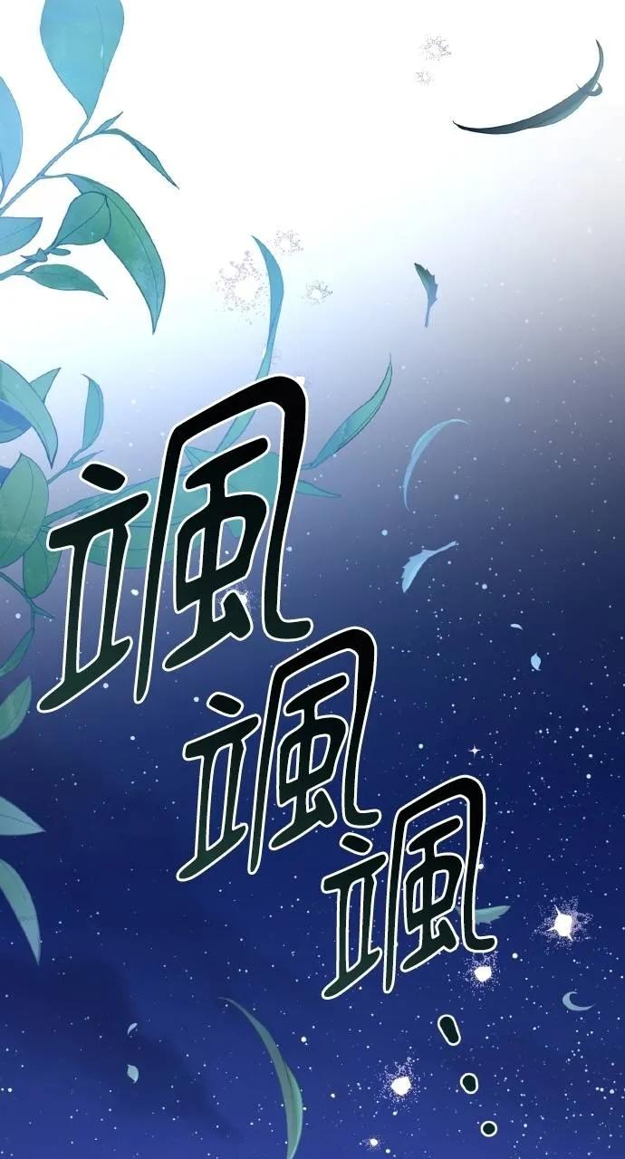 《春之影》第23话 第74页