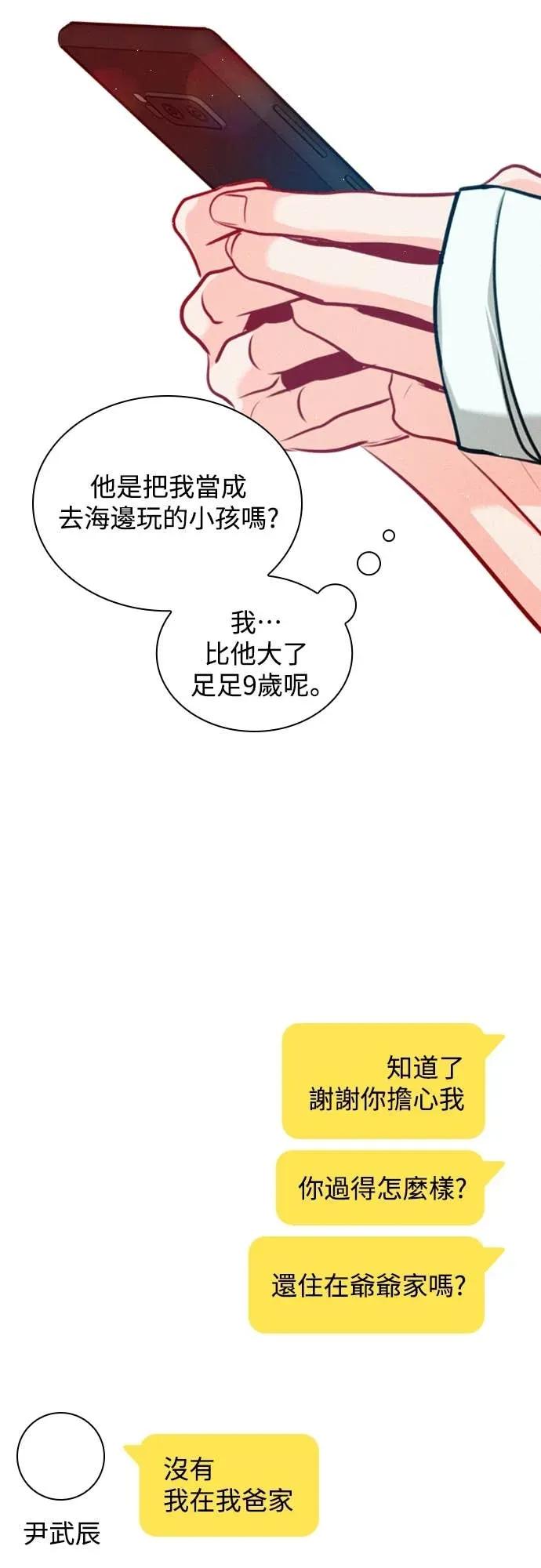 《反转黑历史》第23话 第27页