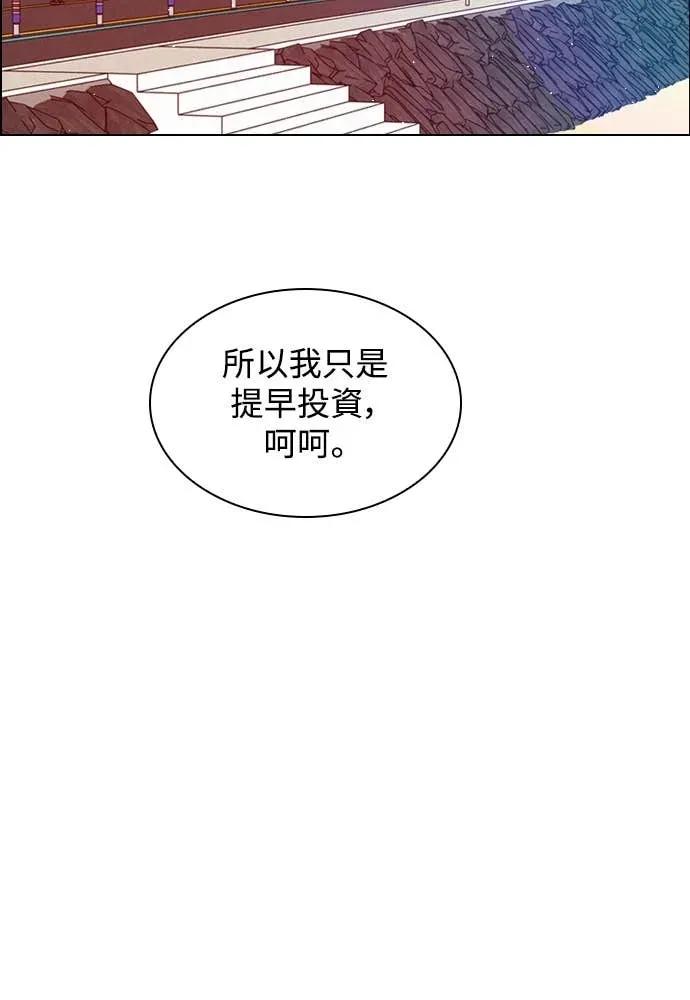 《反转黑历史》第23话 第42页
