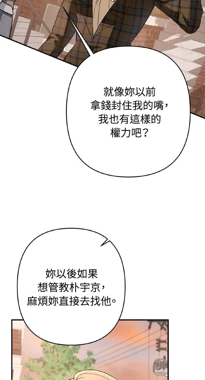 《春之影》第23话 第21页