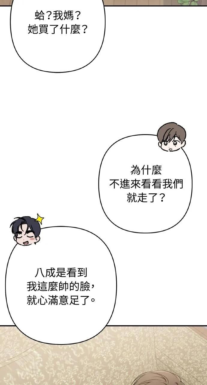 《春之影》第23话 第41页