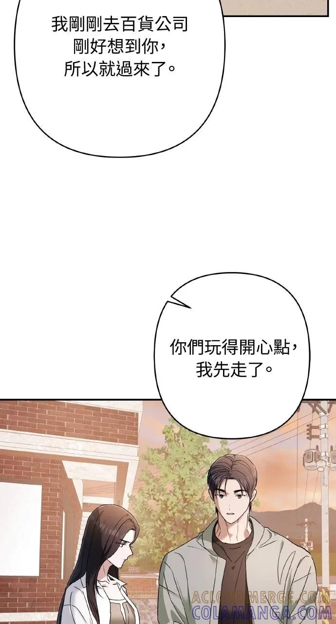 《春之影》第23话 第31页