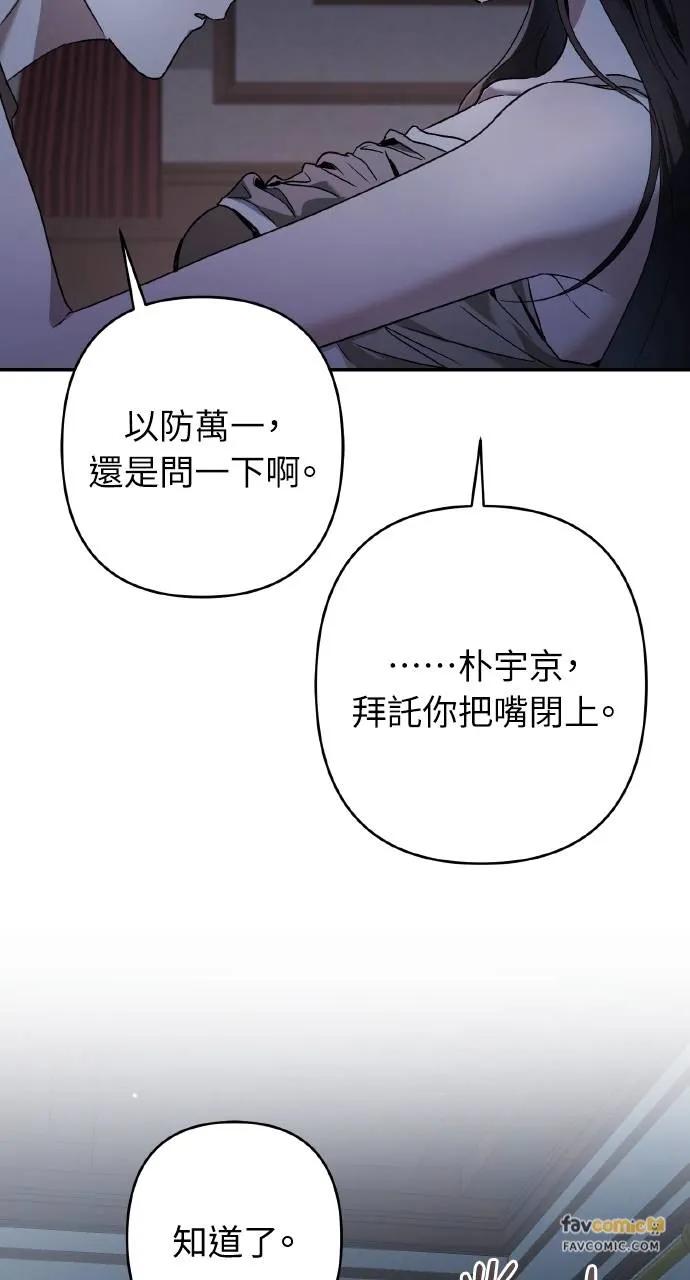 《春之影》第23话 第80页