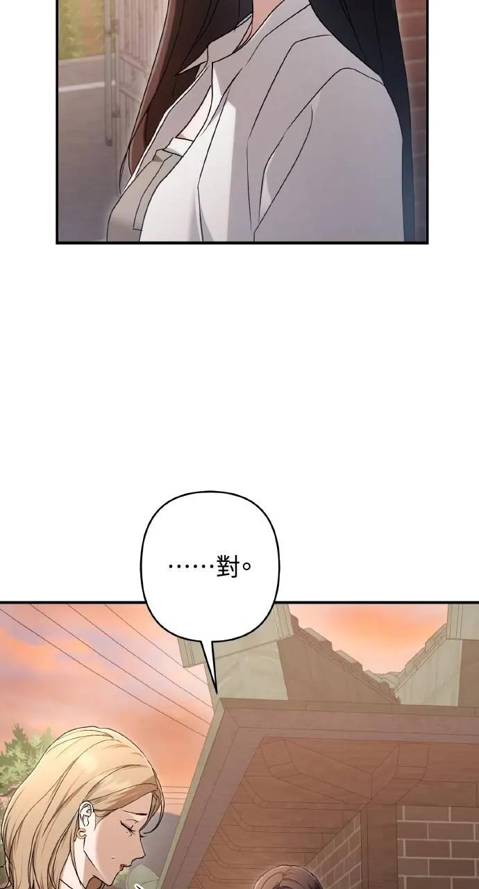 《春之影》第23话 第3页