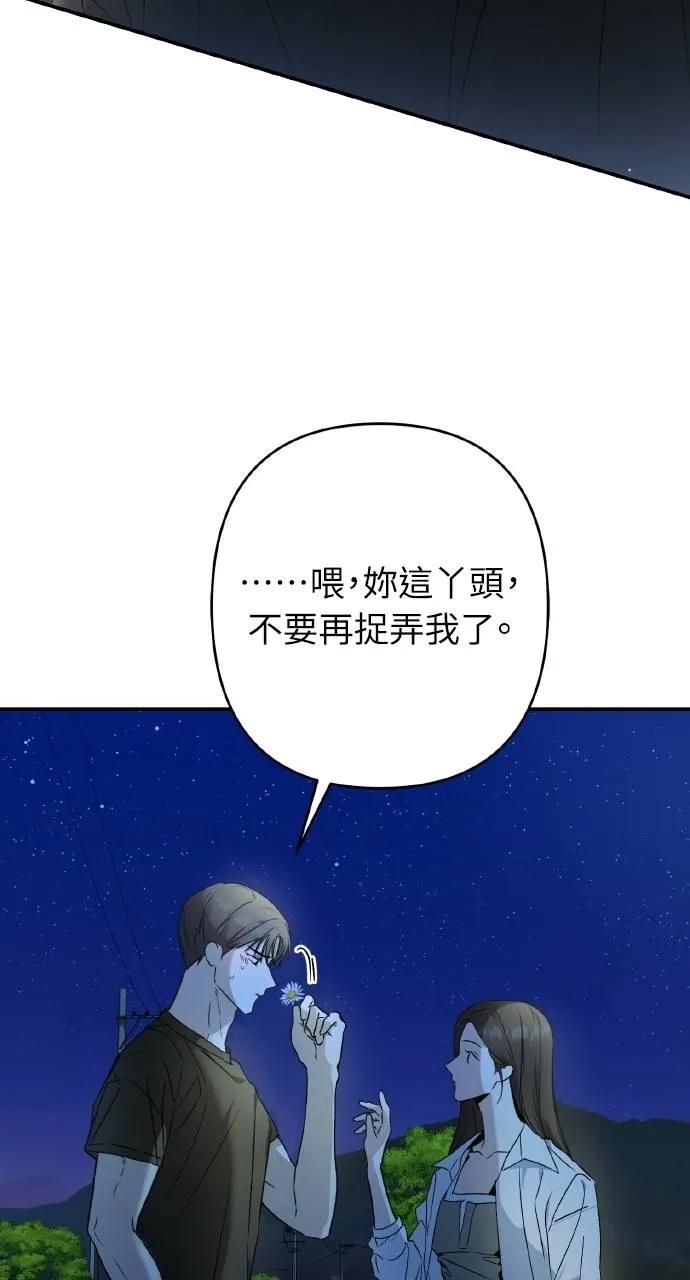 《春之影》第23话 第57页