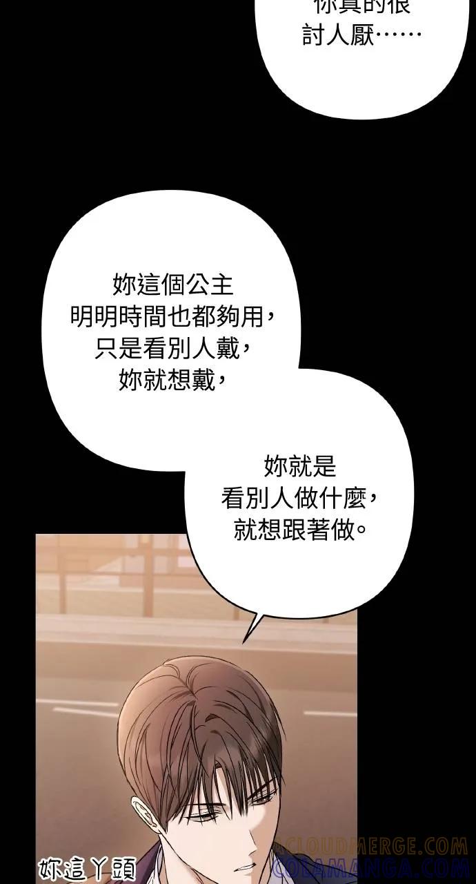 《春之影》第24话 第16页