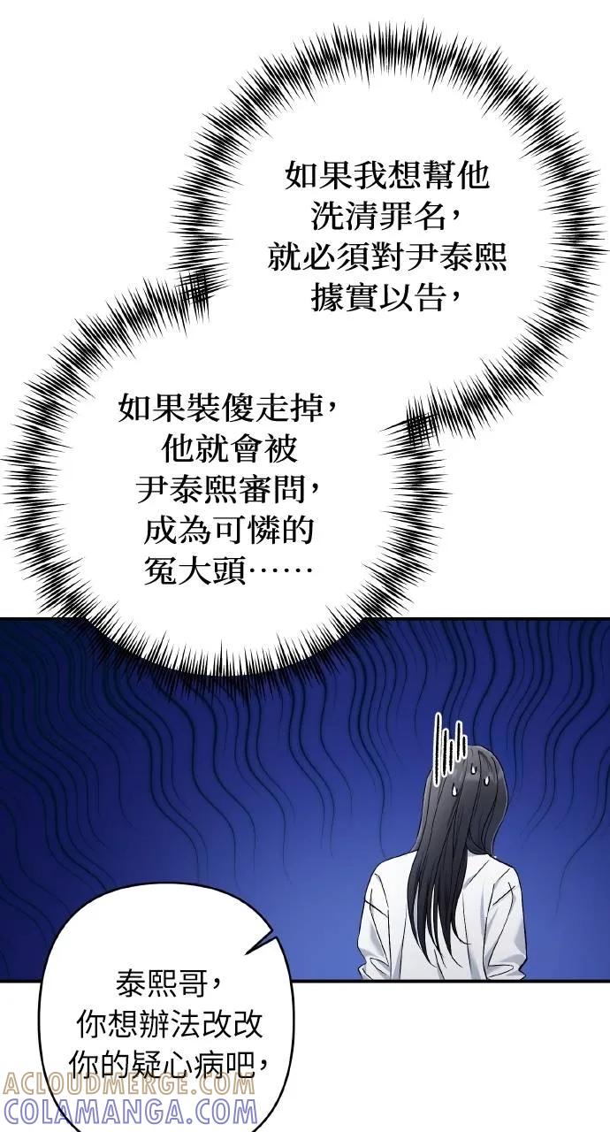 《春之影》第24话 第52页