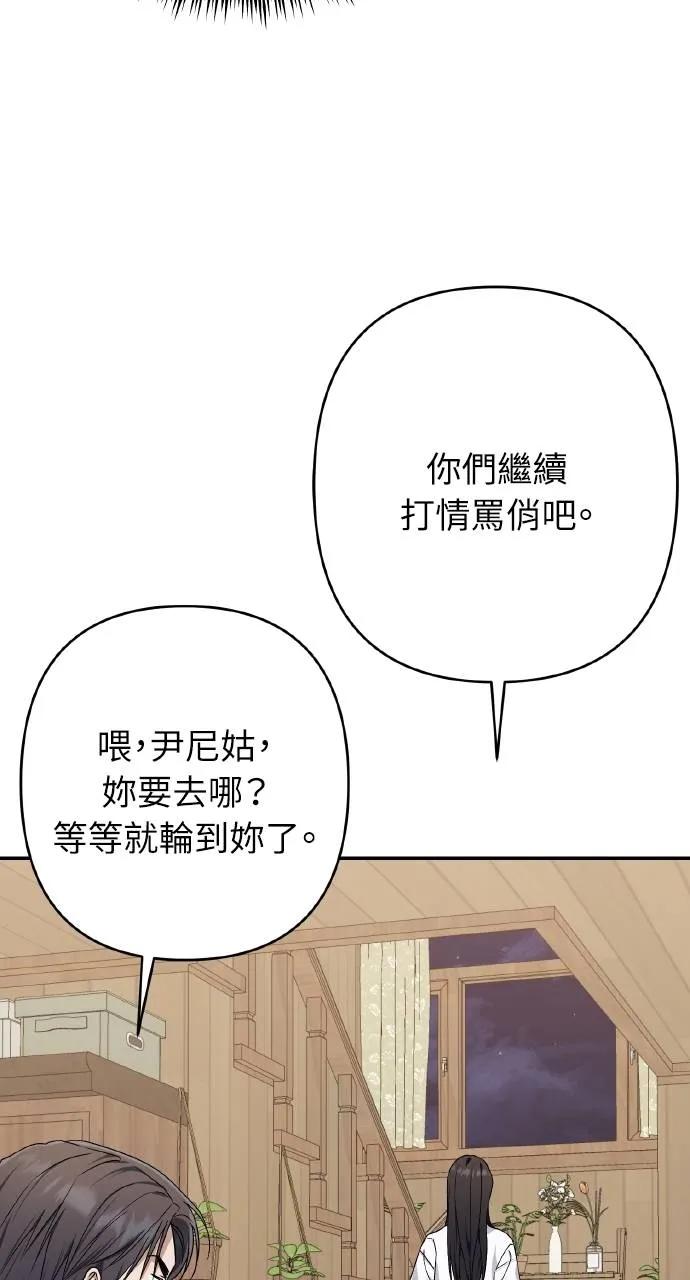 《春之影》第24话 第56页