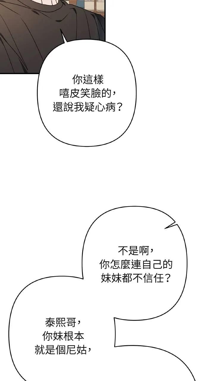 《春之影》第24话 第54页