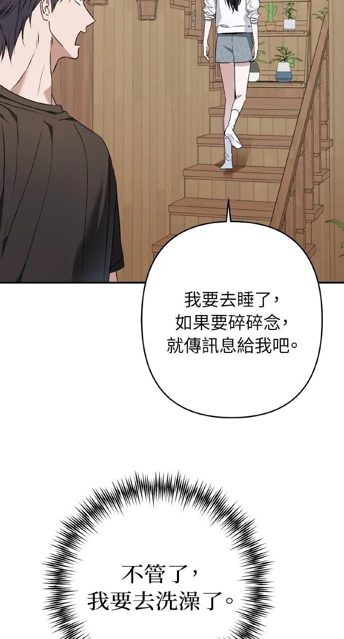 《春之影》第24话 第57页