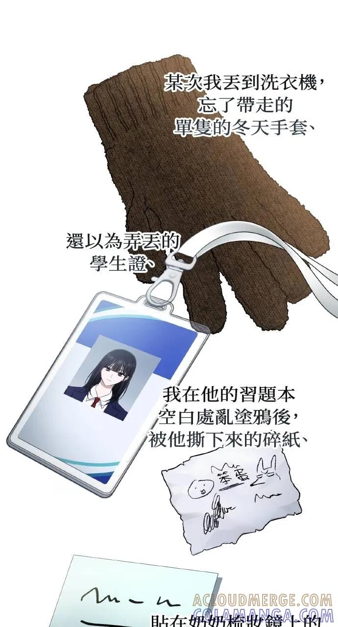 《春之影》第24话 第10页