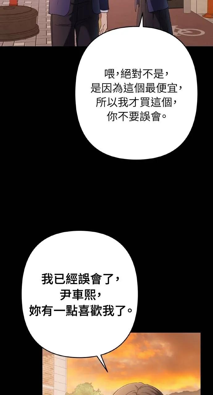 《春之影》第24话 第65页