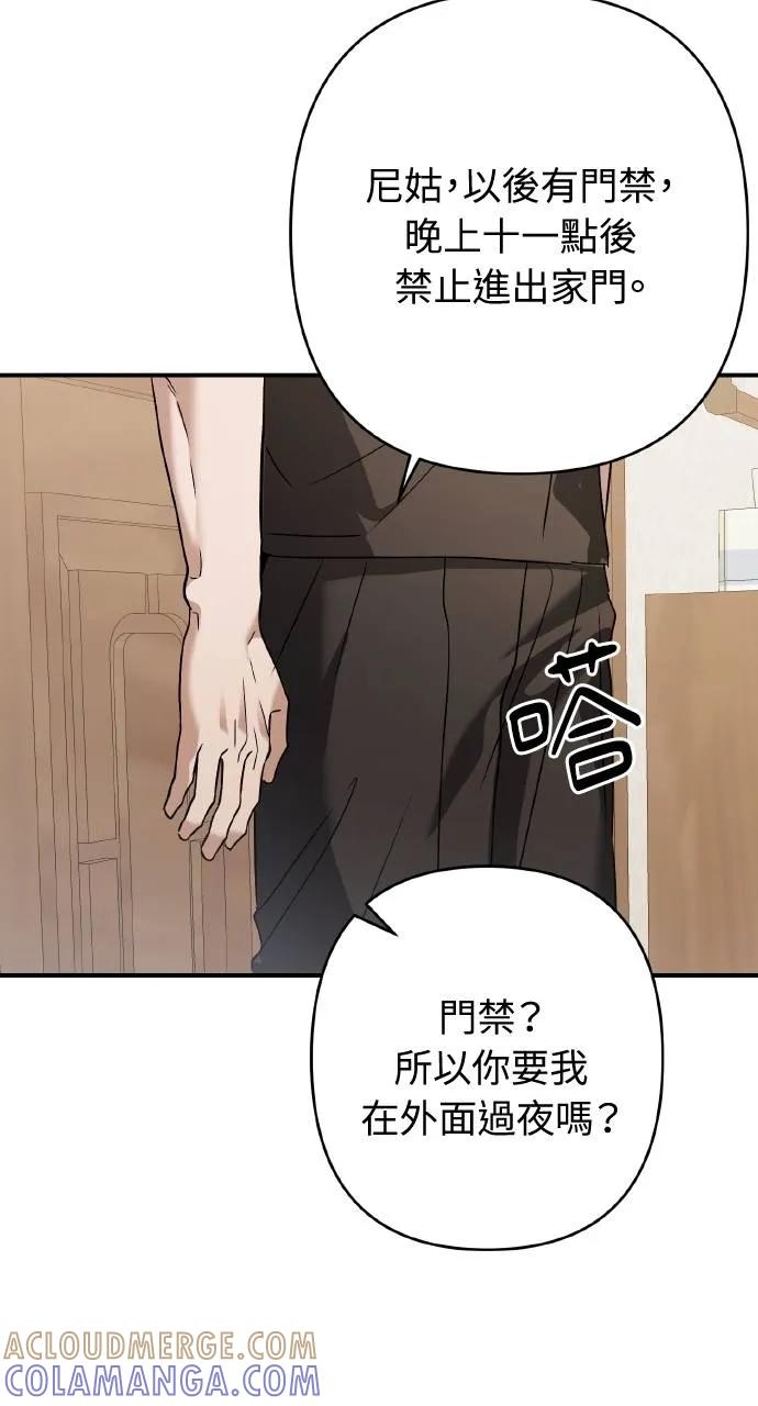 《春之影》第24话 第73页