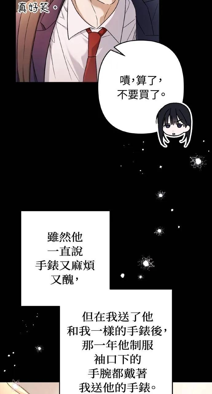 《春之影》第24话 第17页