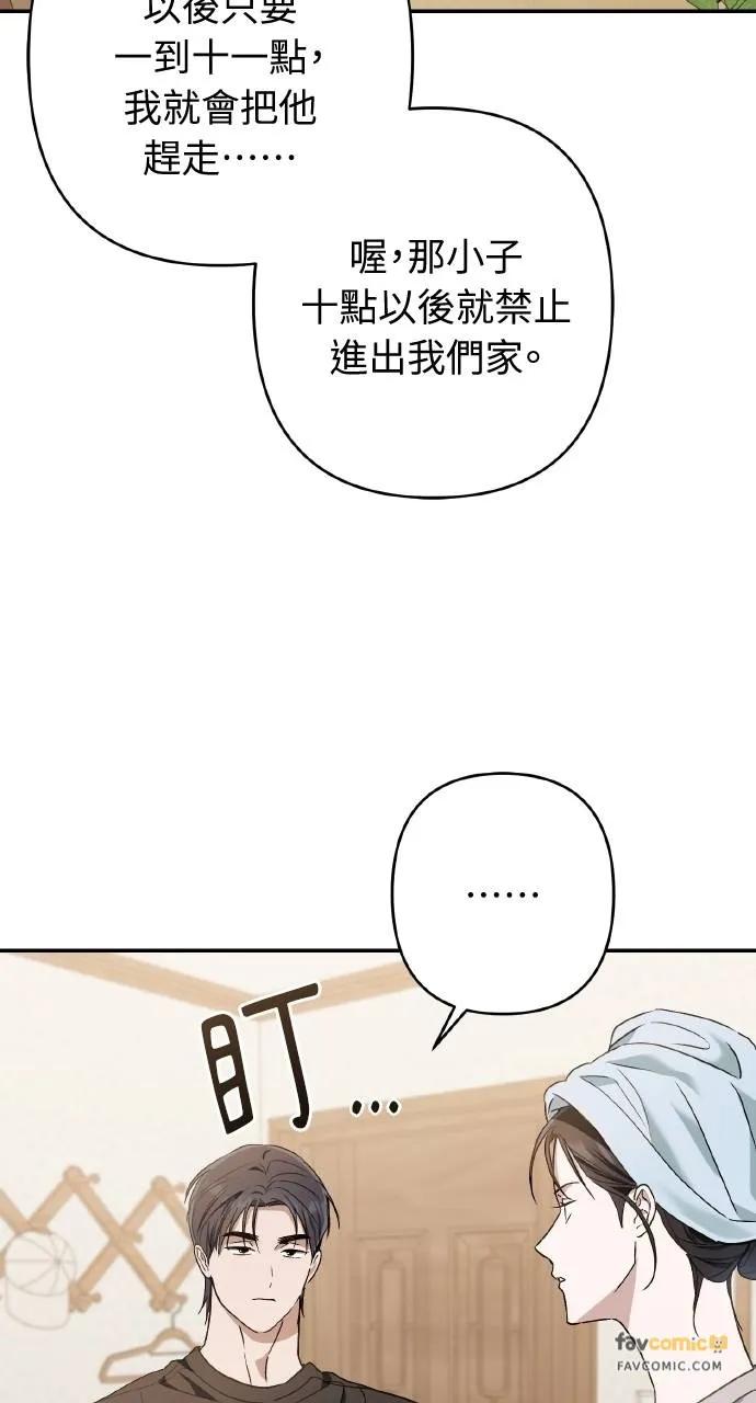 《春之影》第24话 第75页