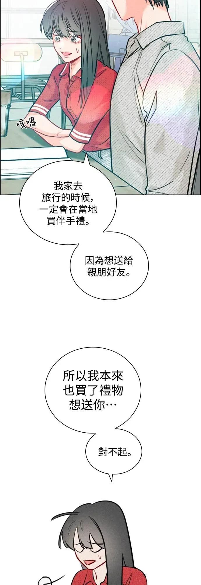 《反转黑历史》第24话 第53页