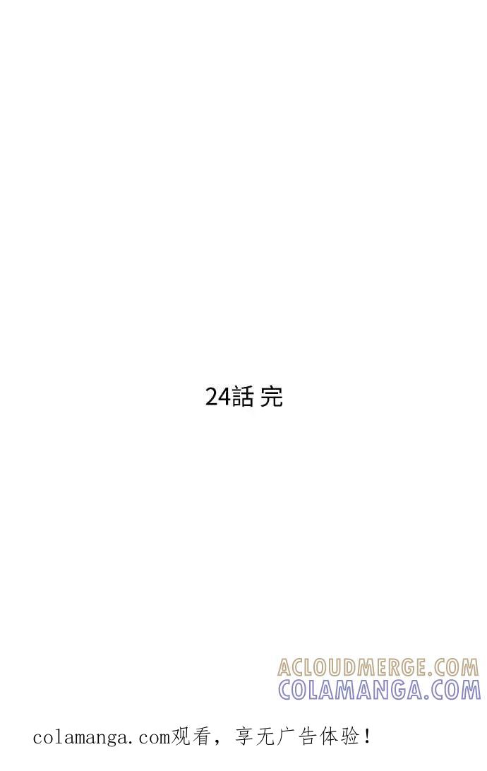 《反转黑历史》第24话 第73页