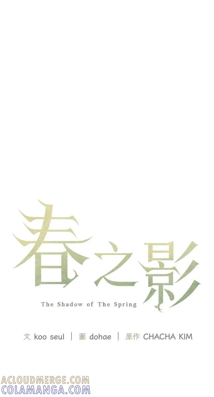 《春之影》第24话 第37页
