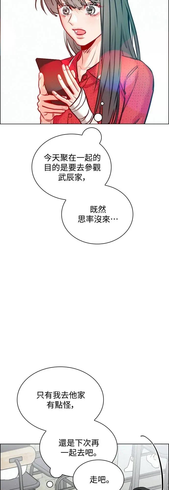 《反转黑历史》第24话 第68页