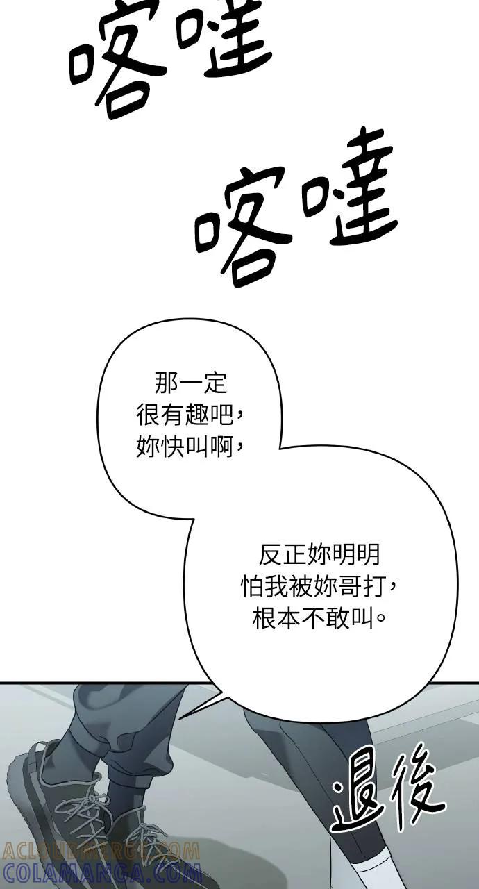 《春之影》第25话 第61页