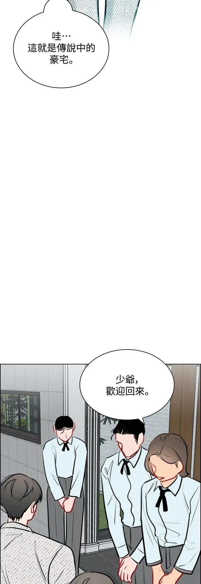 《反转黑历史》第25话 第8页