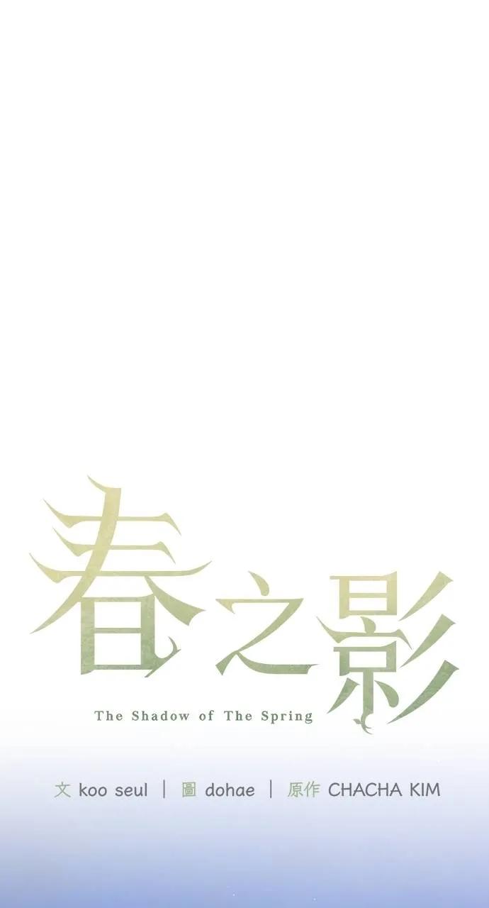 《春之影》第25话 第14页