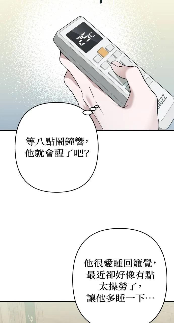 《春之影》第25话 第23页
