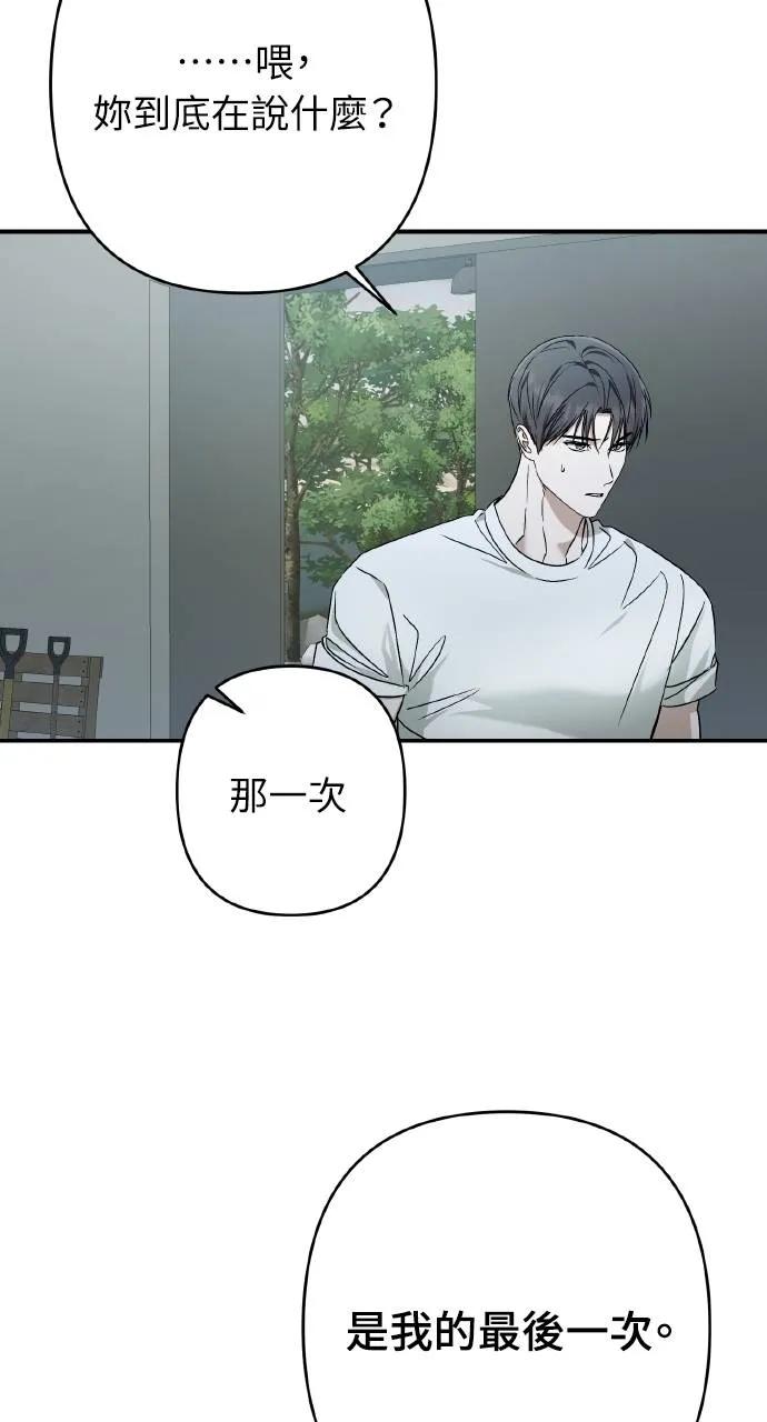 《春之影》第25话 第53页