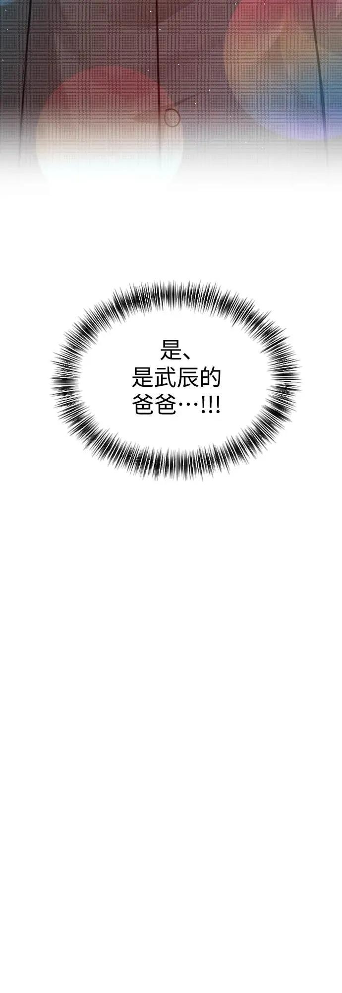 《反转黑历史》第25话 第72页