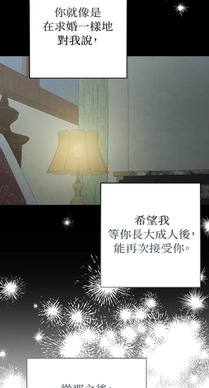 《春之影》第25话 第44页