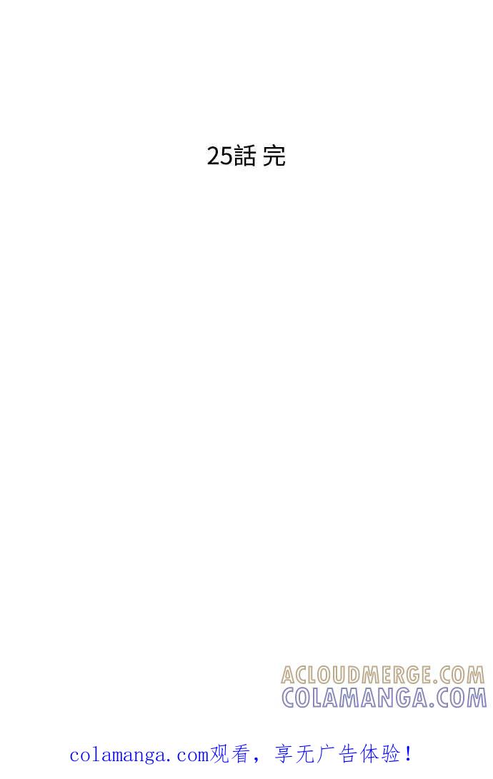 《反转黑历史》第25话 第73页