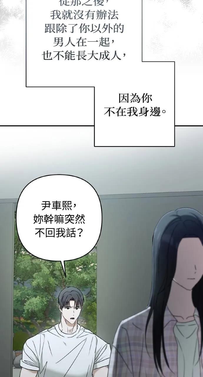 《春之影》第25话 第45页