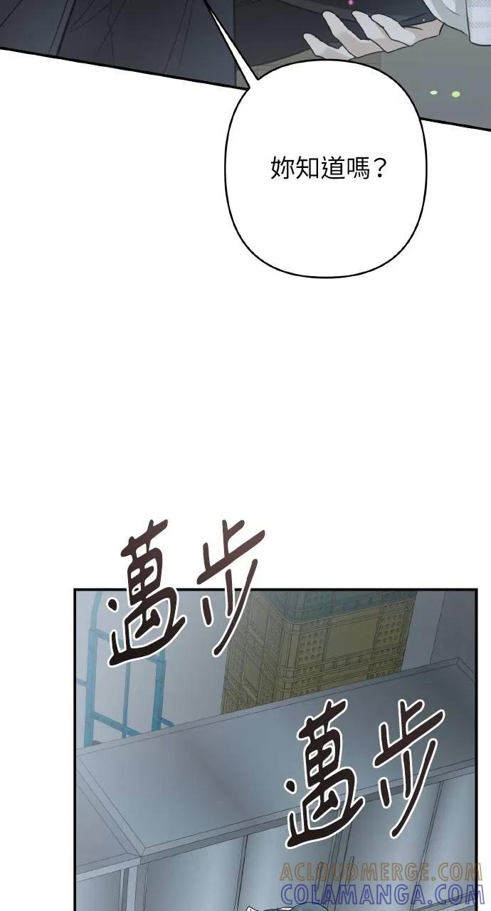 《春之影》第25话 第73页