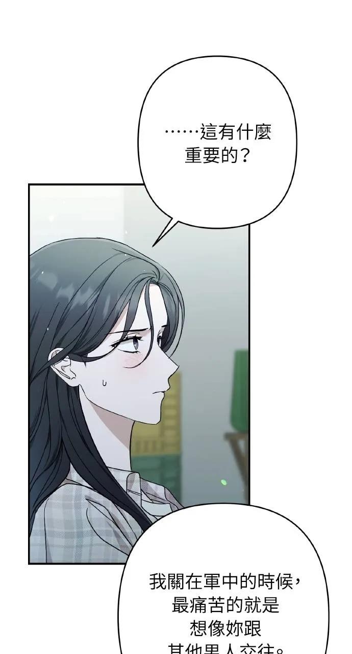 《春之影》第26话 第8页