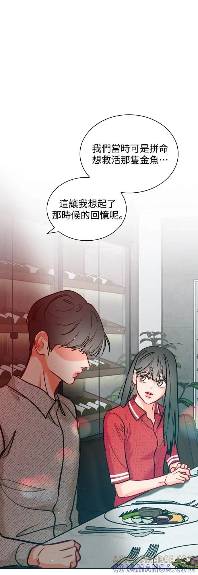 《反转黑历史》第26话 第43页
