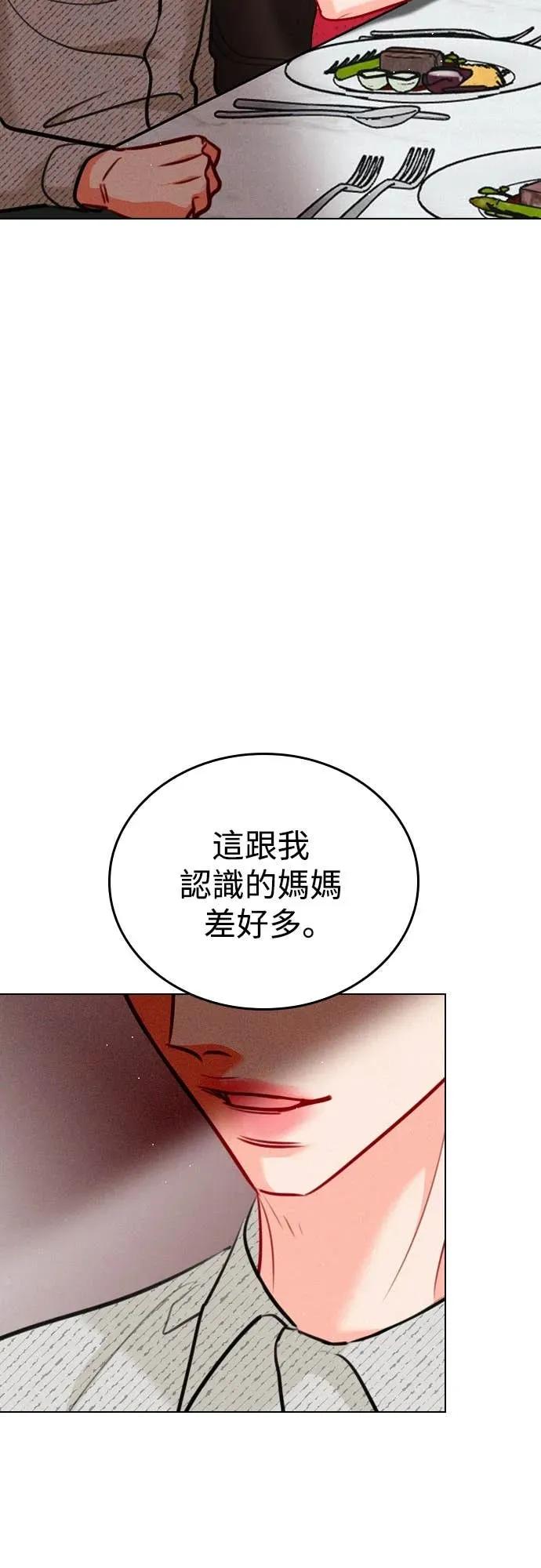 《反转黑历史》第26话 第45页