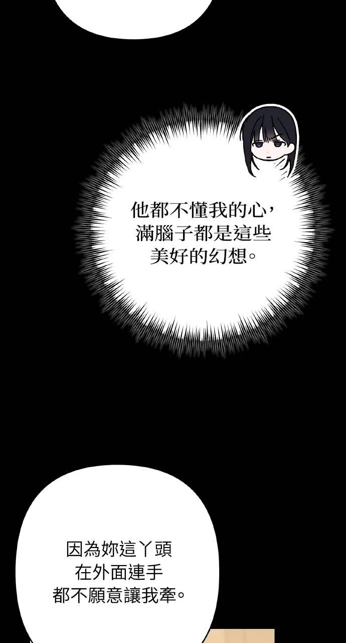 《春之影》第26话 第77页