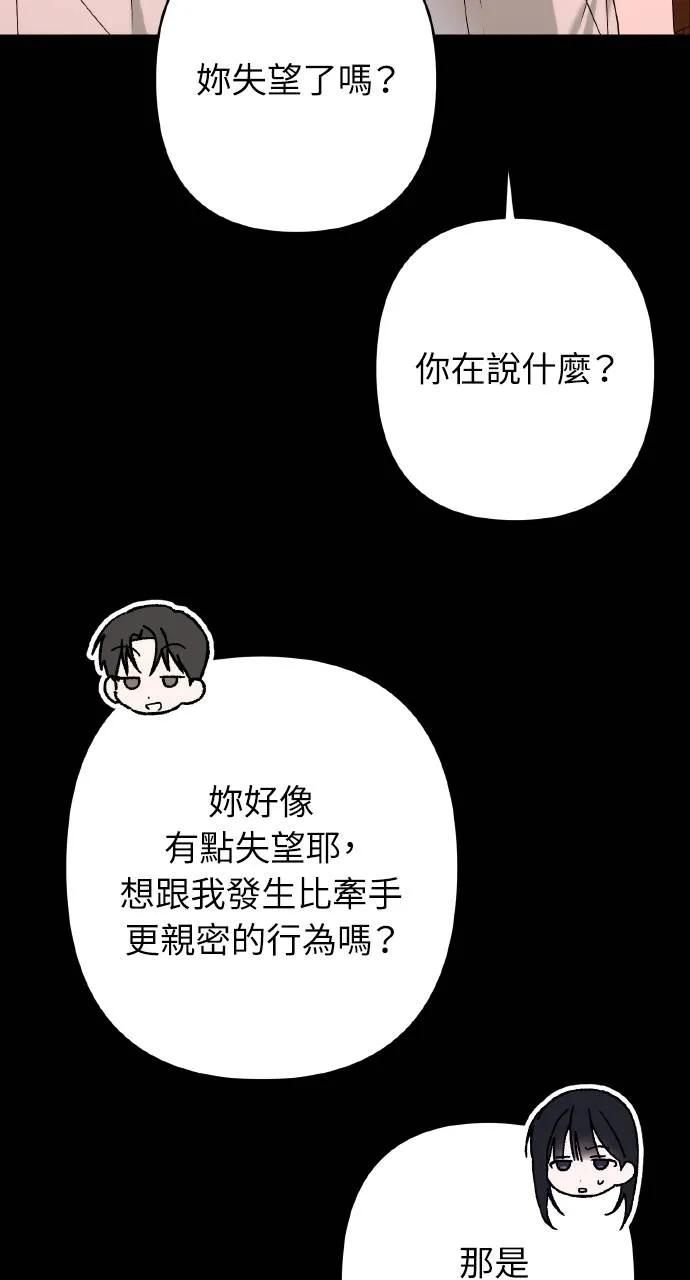 《春之影》第26话 第80页