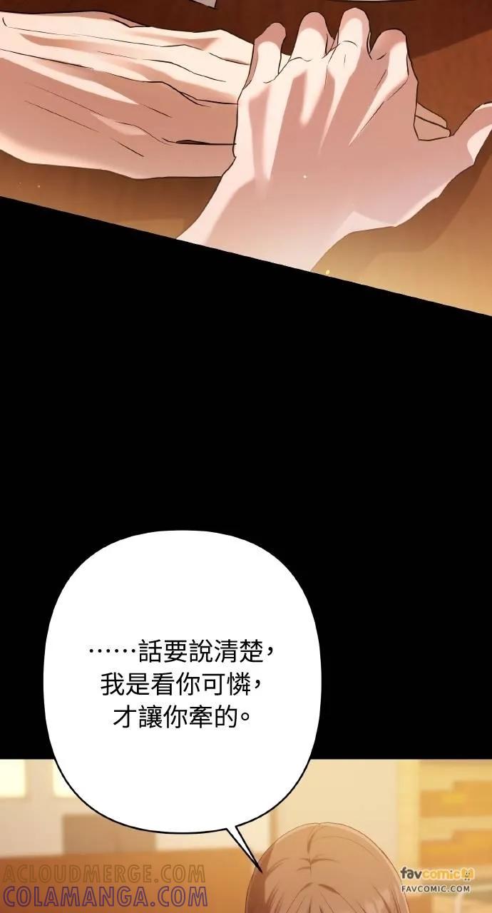 《春之影》第26话 第58页