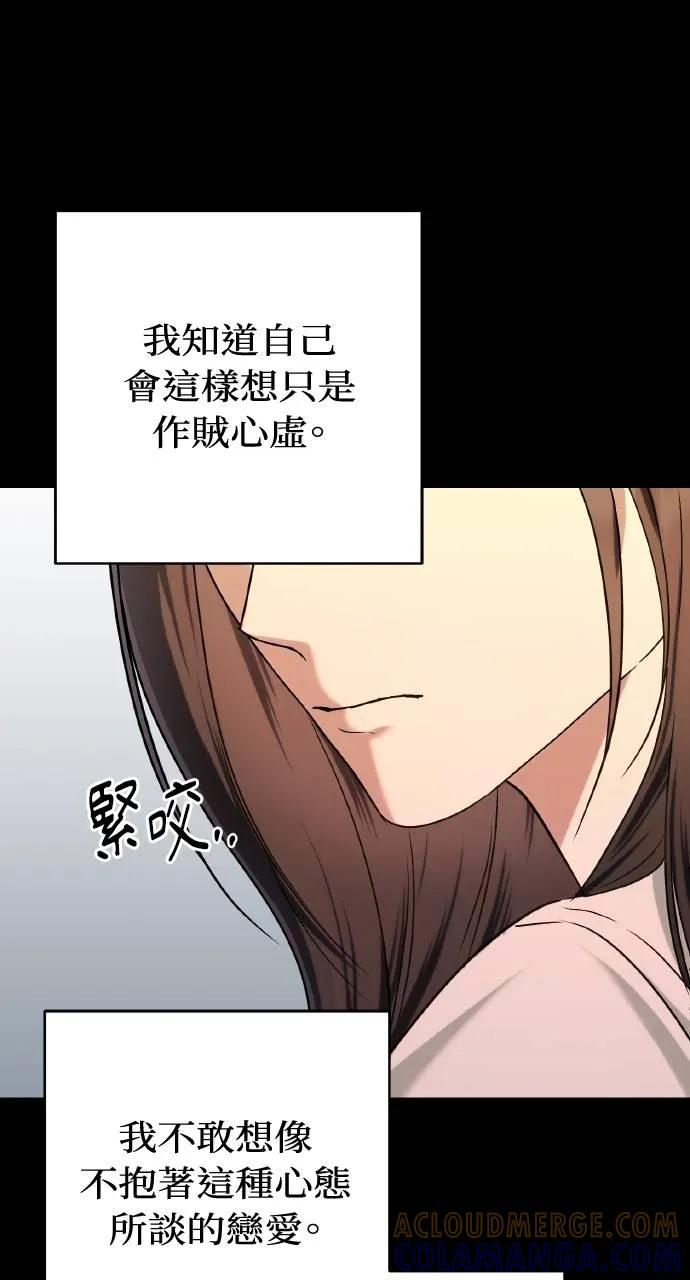 《春之影》第26话 第73页