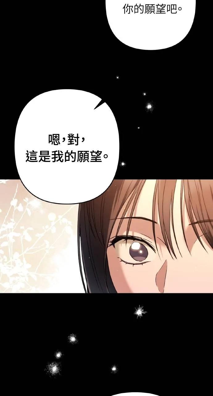 《春之影》第26话 第81页