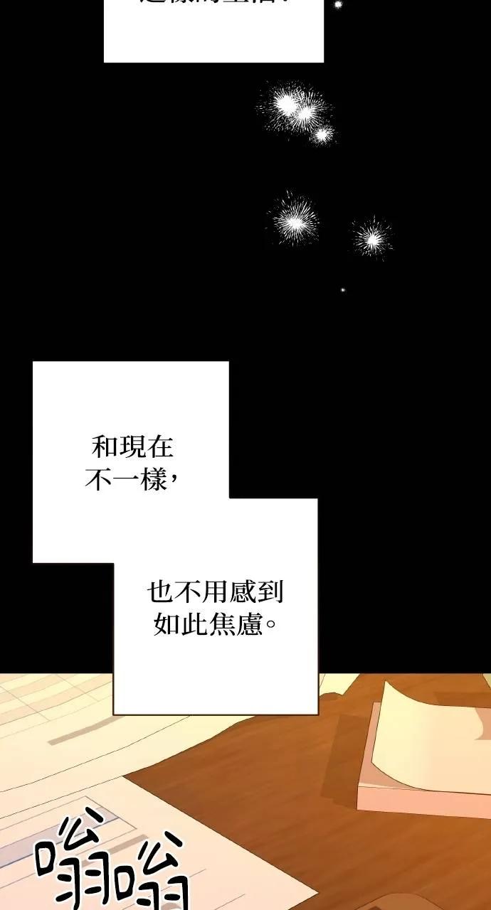 《春之影》第26话 第86页