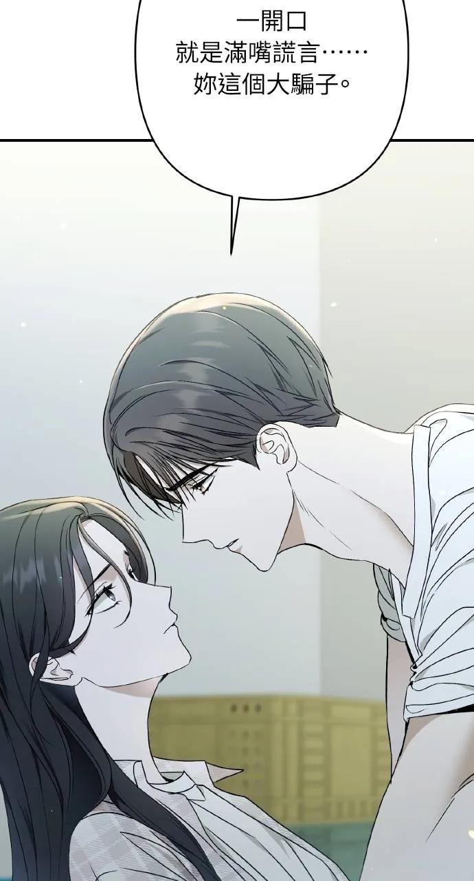 《春之影》第26话 第3页