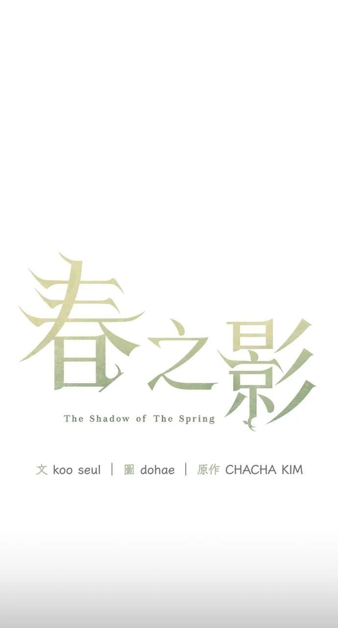 《春之影》第26话 第29页
